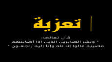 والد المصطفى ناصيري رئيس مصلحة الصحافة بمجلس النواب في ذمة الله