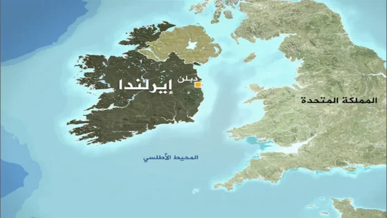 إيرلندا تسوي وضعية 20 مهاجرًا مغربيًا كانوا في وضعية غير قانونية