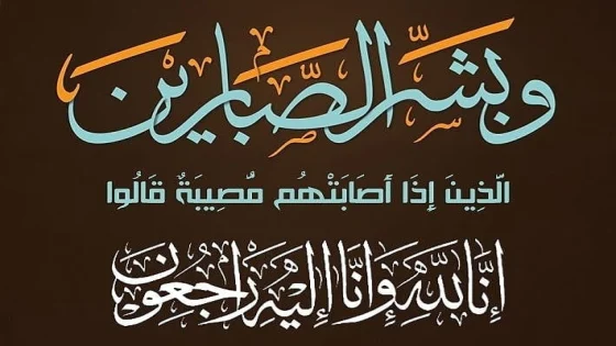 شقيقة وزير الداخلية عبد الوافي لفتيت في ذمة الله