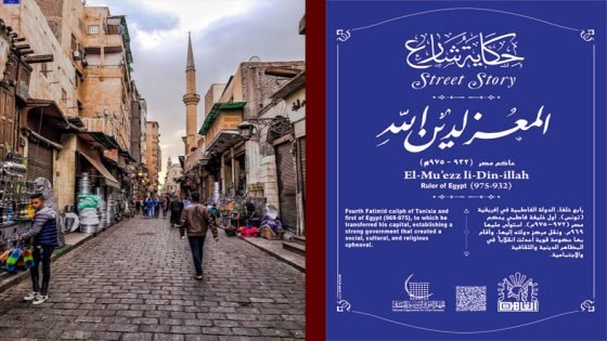 بوح من وحي ليل شارع المعز لدين الله الفاطمي بالقاهرة