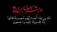 الملك محمد السادس يتصل بالبرلماني والوزير السابق عزيز رباح للتعزية في وفاة والده