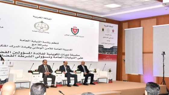 لقاء وطني يبحث تجويد البحث الجنائي في ضوء مستجدات قانون المسطرة الجنائية